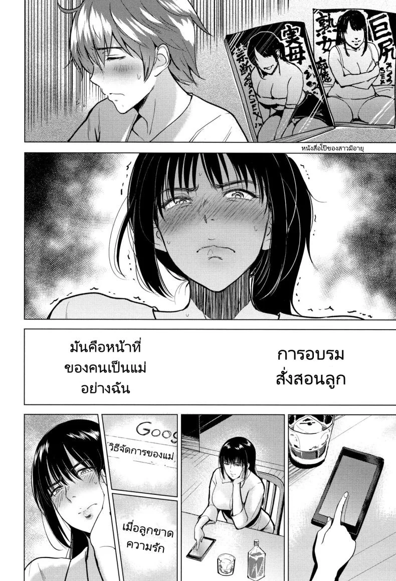 เซ็กส์ต้องห้ามของลูกชาย [Bifidus] Sexless de Gomen  Sorry for the Lack of Sex (Ibitsu na Ai no Su) หน้า 7