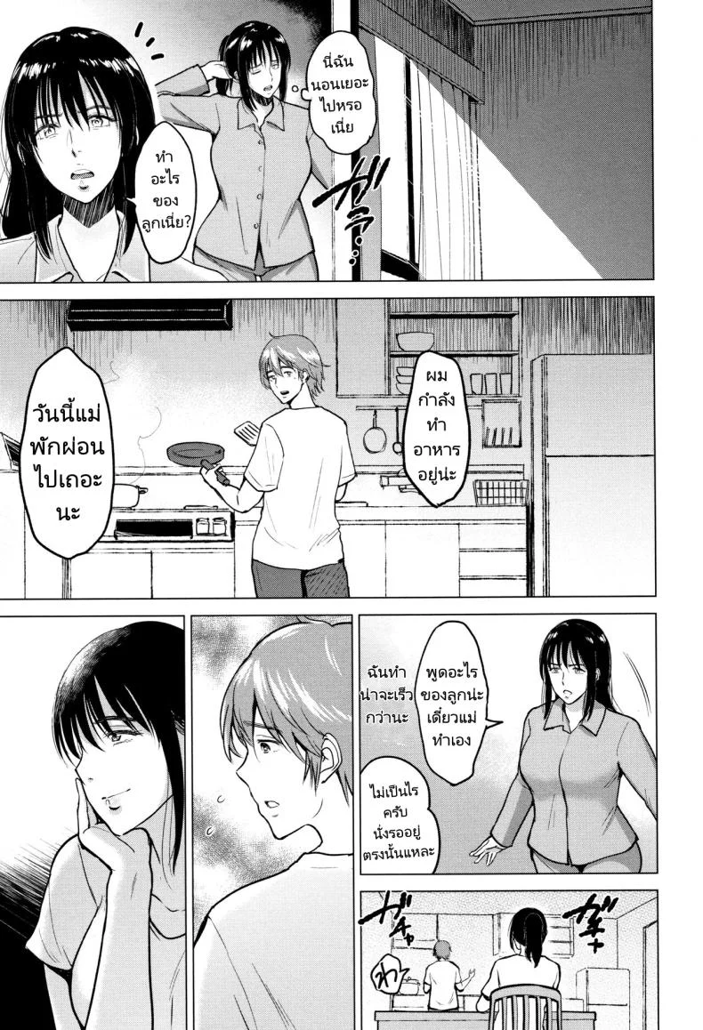 เซ็กส์ต้องห้ามของลูกชาย [Bifidus] Sexless de Gomen  Sorry for the Lack of Sex (Ibitsu na Ai no Su) หน้า 12