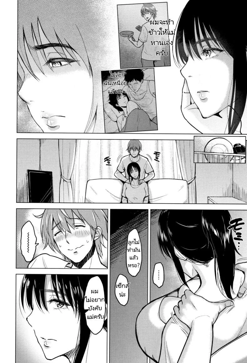 เซ็กส์ต้องห้ามของลูกชาย [Bifidus] Sexless de Gomen  Sorry for the Lack of Sex (Ibitsu na Ai no Su) หน้า 13