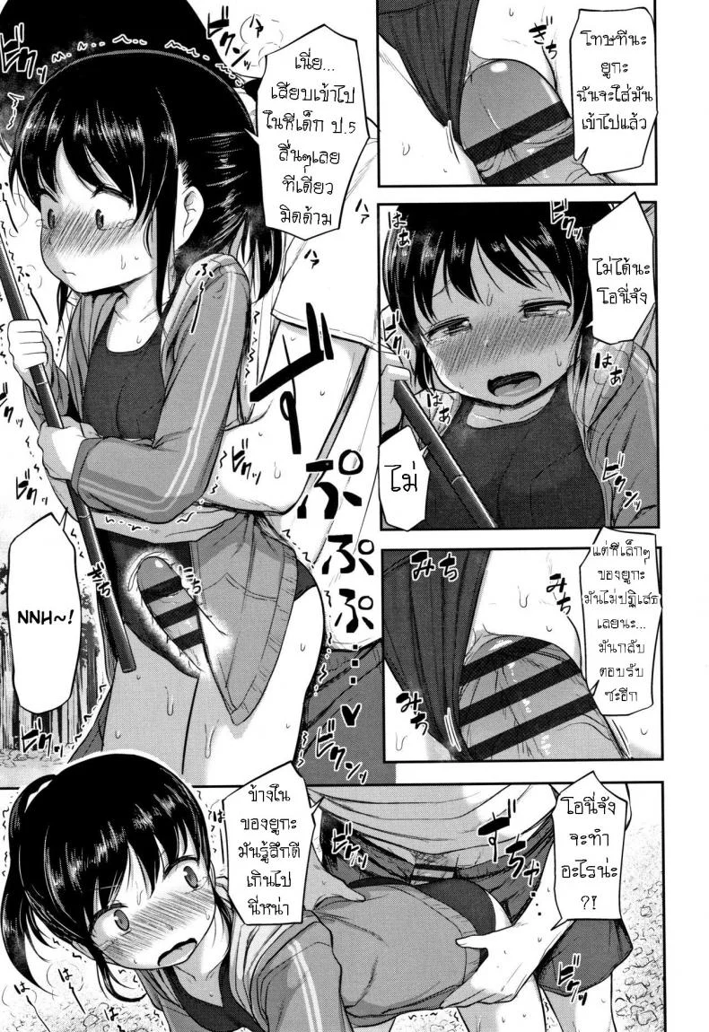 วันหยุดฤดูร้อน [Hayake] Yuka no Natsuyasumi หน้า 5