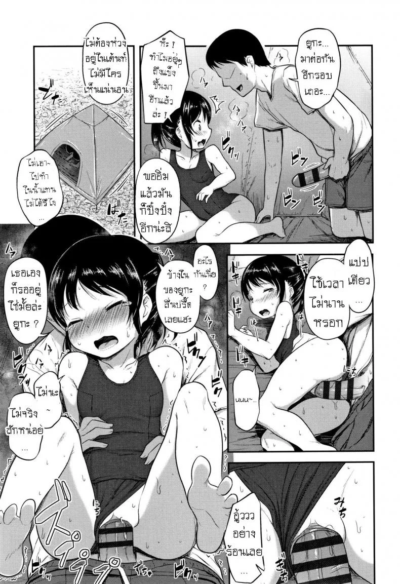 วันหยุดฤดูร้อน [Hayake] Yuka no Natsuyasumi หน้า 9