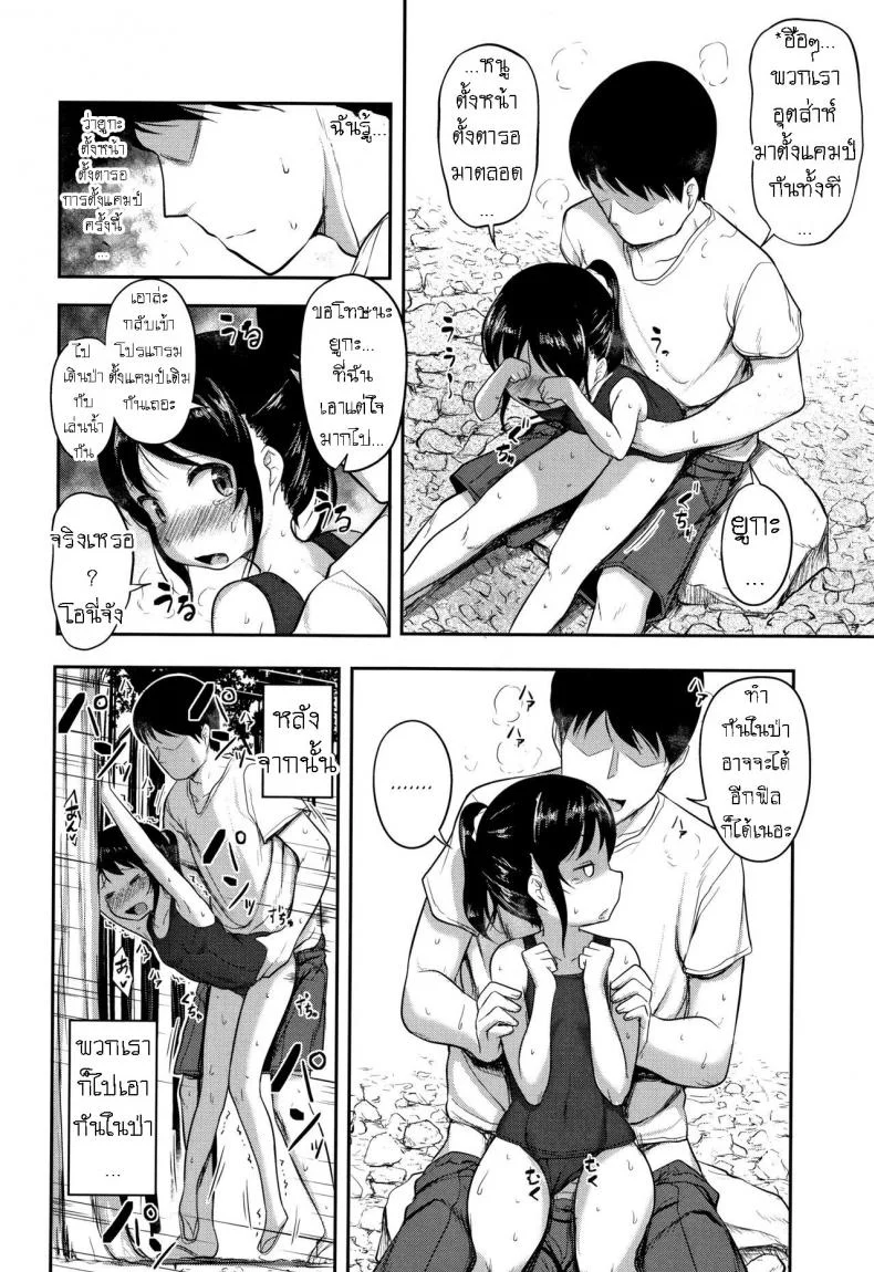 วันหยุดฤดูร้อน [Hayake] Yuka no Natsuyasumi หน้า 14