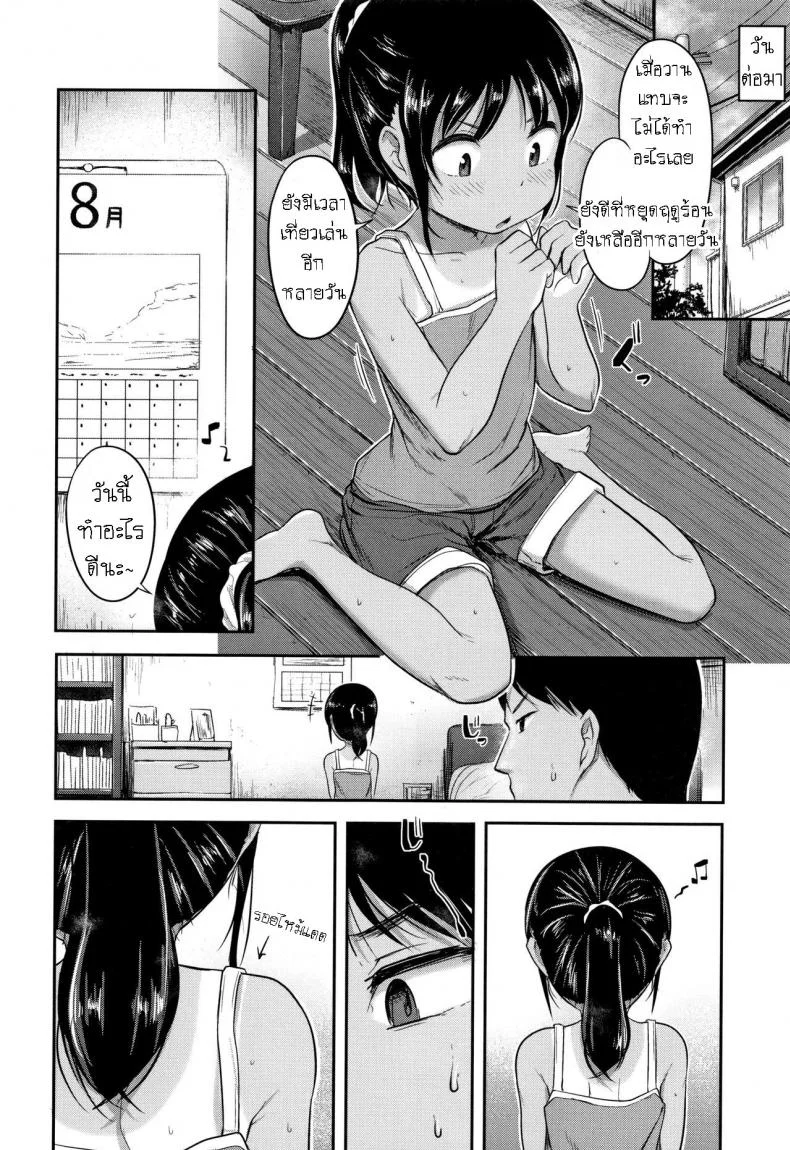 วันหยุดฤดูร้อน [Hayake] Yuka no Natsuyasumi หน้า 16