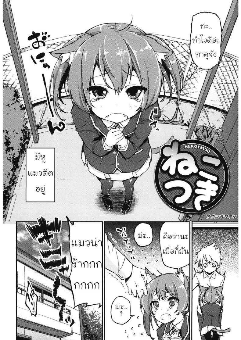 เทพแมวประทานพร [アンソロジー] LQ -Little Queen- vol.13 - ねこつき หน้า 6