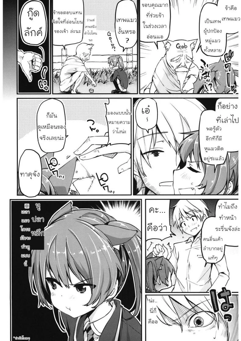 เทพแมวประทานพร [アンソロジー] LQ -Little Queen- vol.13 - ねこつき หน้า 8