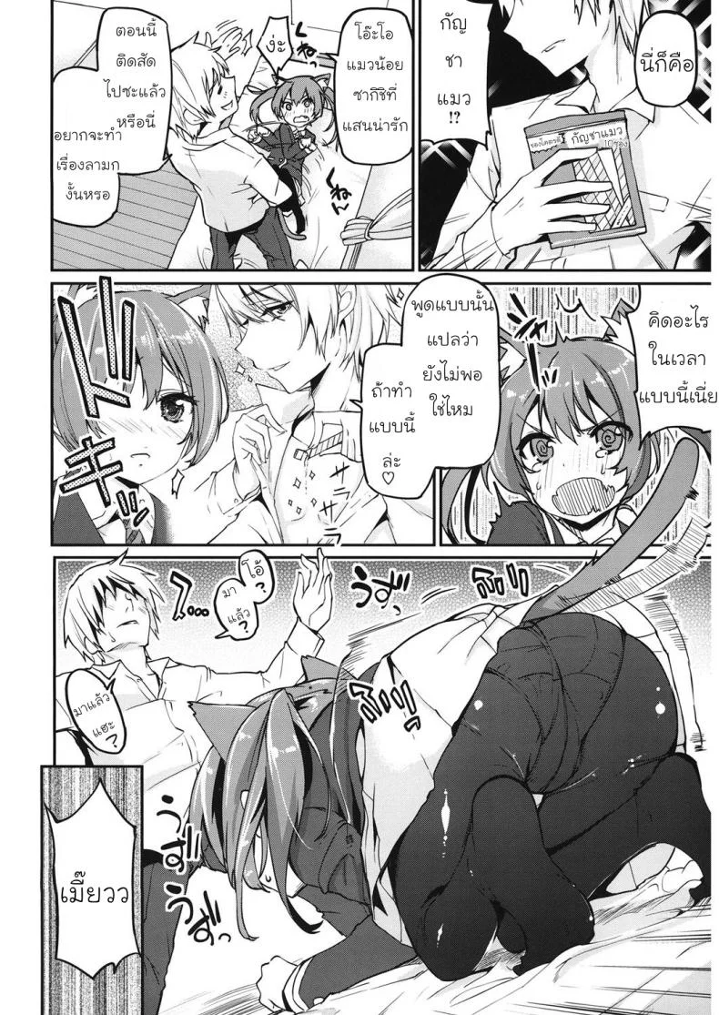 เทพแมวประทานพร [アンソロジー] LQ -Little Queen- vol.13 - ねこつき หน้า 10