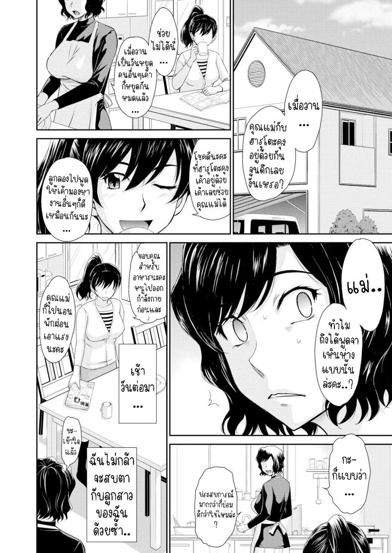 หลงรักสาวใหญ่ [Tsukino Jyogi]  Mother Love Sickness หน้า 4