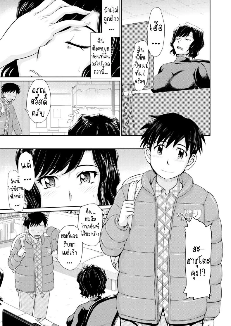 หลงรักสาวใหญ่ [Tsukino Jyogi]  Mother Love Sickness หน้า 5