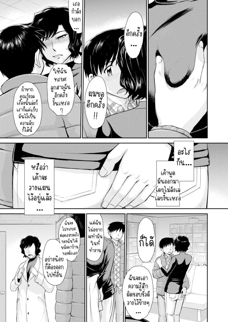 หลงรักสาวใหญ่ [Tsukino Jyogi]  Mother Love Sickness หน้า 9