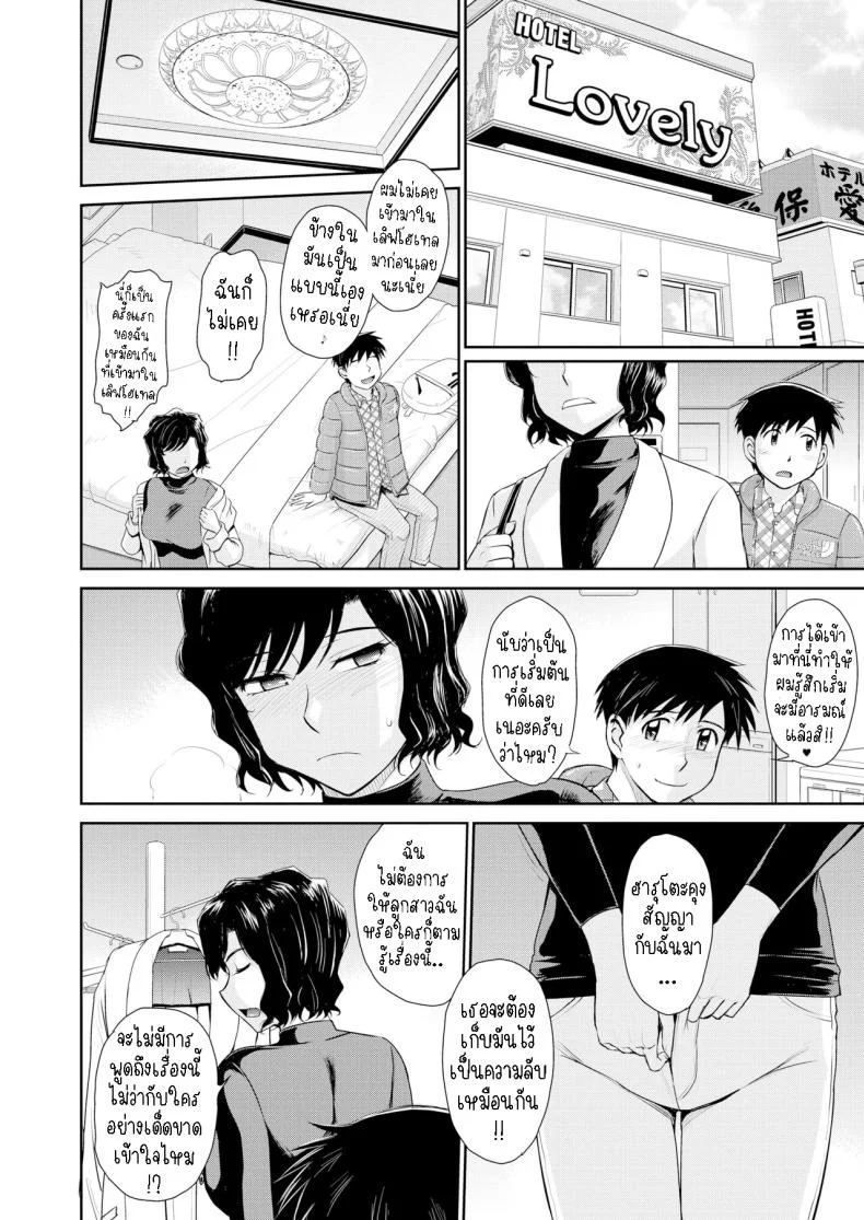 หลงรักสาวใหญ่ [Tsukino Jyogi]  Mother Love Sickness หน้า 10