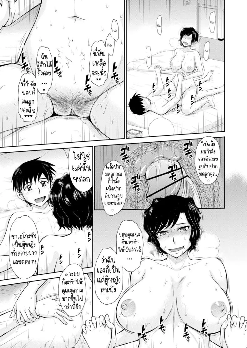 หลงรักสาวใหญ่ [Tsukino Jyogi]  Mother Love Sickness หน้า 19