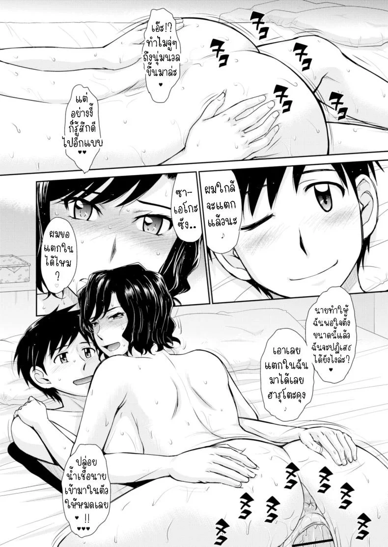 หลงรักสาวใหญ่ [Tsukino Jyogi]  Mother Love Sickness หน้า 20