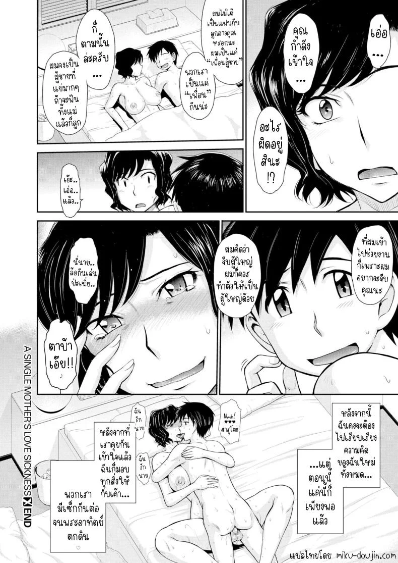 หลงรักสาวใหญ่ [Tsukino Jyogi]  Mother Love Sickness หน้า 24