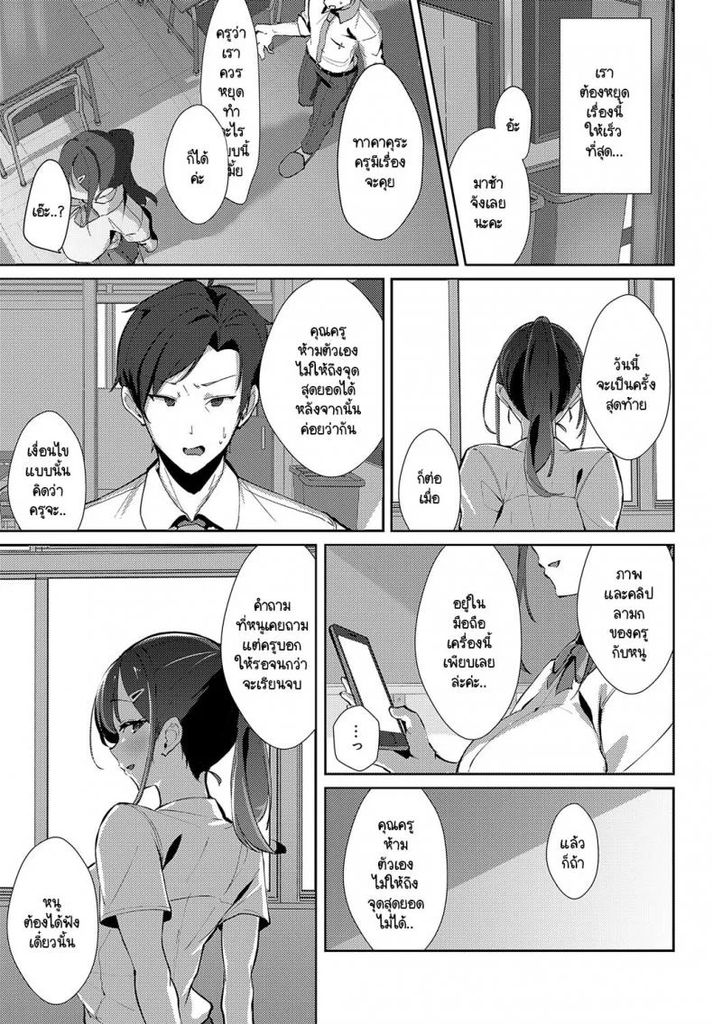 คาบเรียนเสริมรัก [Waremono] Oshiego Lecture หน้า 17