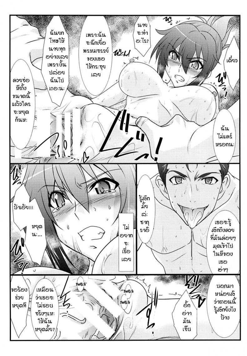 (C86) [STUDIO TRIUMPH (Mutou Keiji)] Astral Bout Ver.28 (RAIL WARS!) หน้า 11
