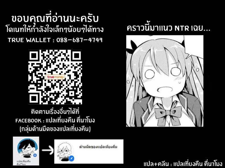 แฟนเธอคู่ฉัน [Itose Ikuto] Cheat Friends หน้า 19
