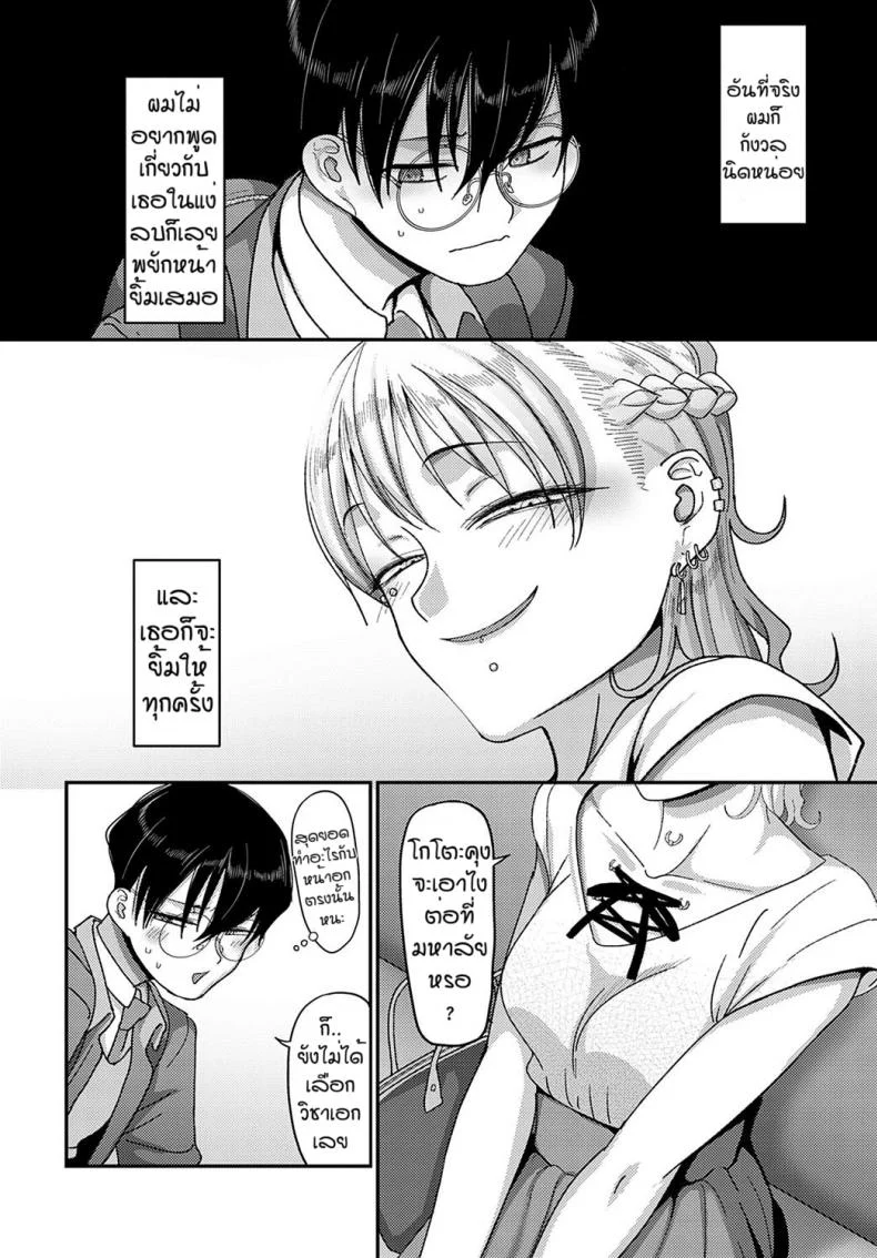 หนุ่มเคร่งขรึมกับสาวนักเจาะ [Yamamoto Zenzen] Bachi boko ojousama หน้า 4