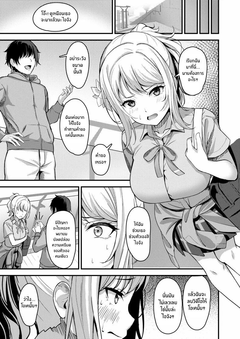 ตัณหาของไอจัง[Oku Koubou (Oku)] Ai-san ga Midara ni Ochiru made หน้า 4