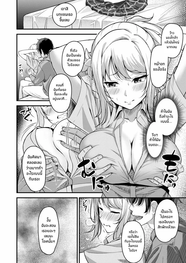 ตัณหาของไอจัง[Oku Koubou (Oku)] Ai-san ga Midara ni Ochiru made หน้า 5