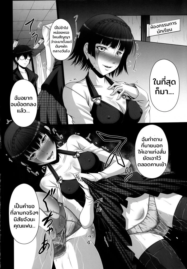 มีสาวติดเพียบ ฟาดเรียบสิครับ (C91) [AMAGI AN IRONWORKS (Ebisu)] HOBBY'S BLOCK!! 24 Josei Chara ga Default Ero Sugiru Ken - Women's sexual appeal is too strong. (Persona 5) หน้า 5
