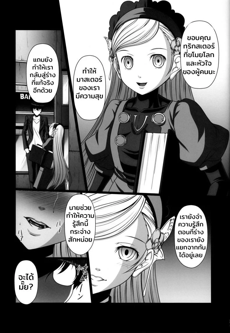 มีสาวติดเพียบ ฟาดเรียบสิครับ (C91) [AMAGI AN IRONWORKS (Ebisu)] HOBBY'S BLOCK!! 24 Josei Chara ga Default Ero Sugiru Ken - Women's sexual appeal is too strong. (Persona 5) หน้า 22
