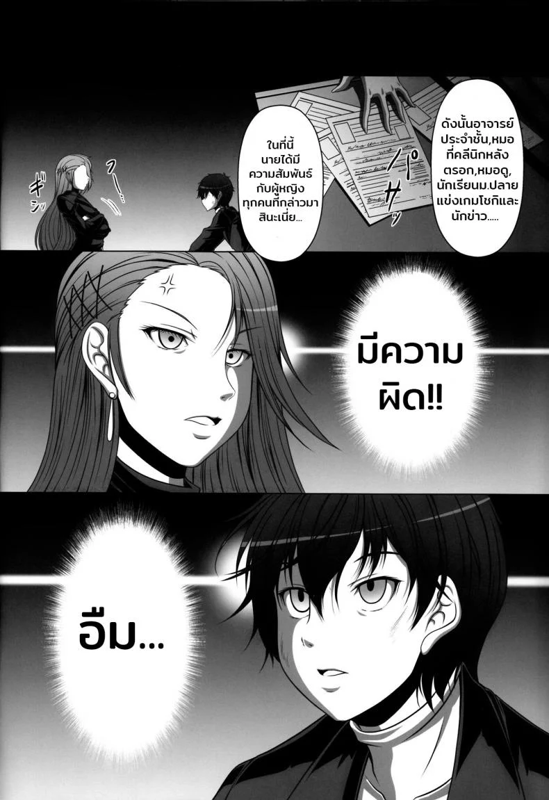 มีสาวติดเพียบ ฟาดเรียบสิครับ (C91) [AMAGI AN IRONWORKS (Ebisu)] HOBBY'S BLOCK!! 24 Josei Chara ga Default Ero Sugiru Ken - Women's sexual appeal is too strong. (Persona 5) หน้า 27