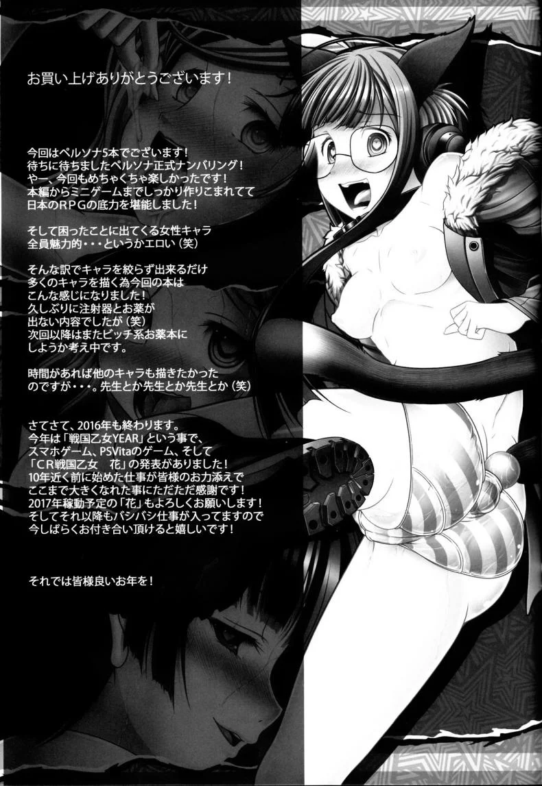 มีสาวติดเพียบ ฟาดเรียบสิครับ (C91) [AMAGI AN IRONWORKS (Ebisu)] HOBBY'S BLOCK!! 24 Josei Chara ga Default Ero Sugiru Ken - Women's sexual appeal is too strong. (Persona 5) หน้า 28