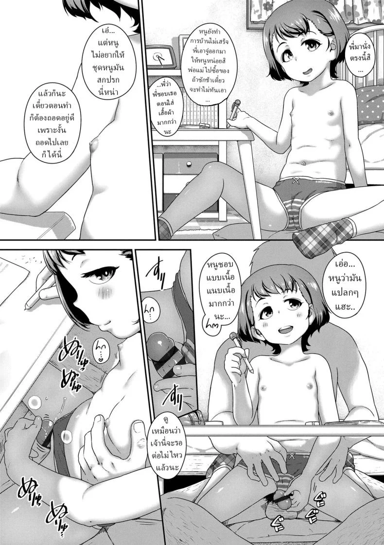 นอนไม่หลับก็จัดซะหน่อย [Chiguchi Miri] Konya mo nemurenai หน้า 20