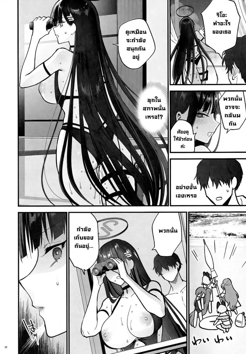 บอกไม่จำก็ยังทำอีก (C104) [SKK (Syoukaki)] BEACHFRONT’S DREAM (Blue Archive) หน้า 19