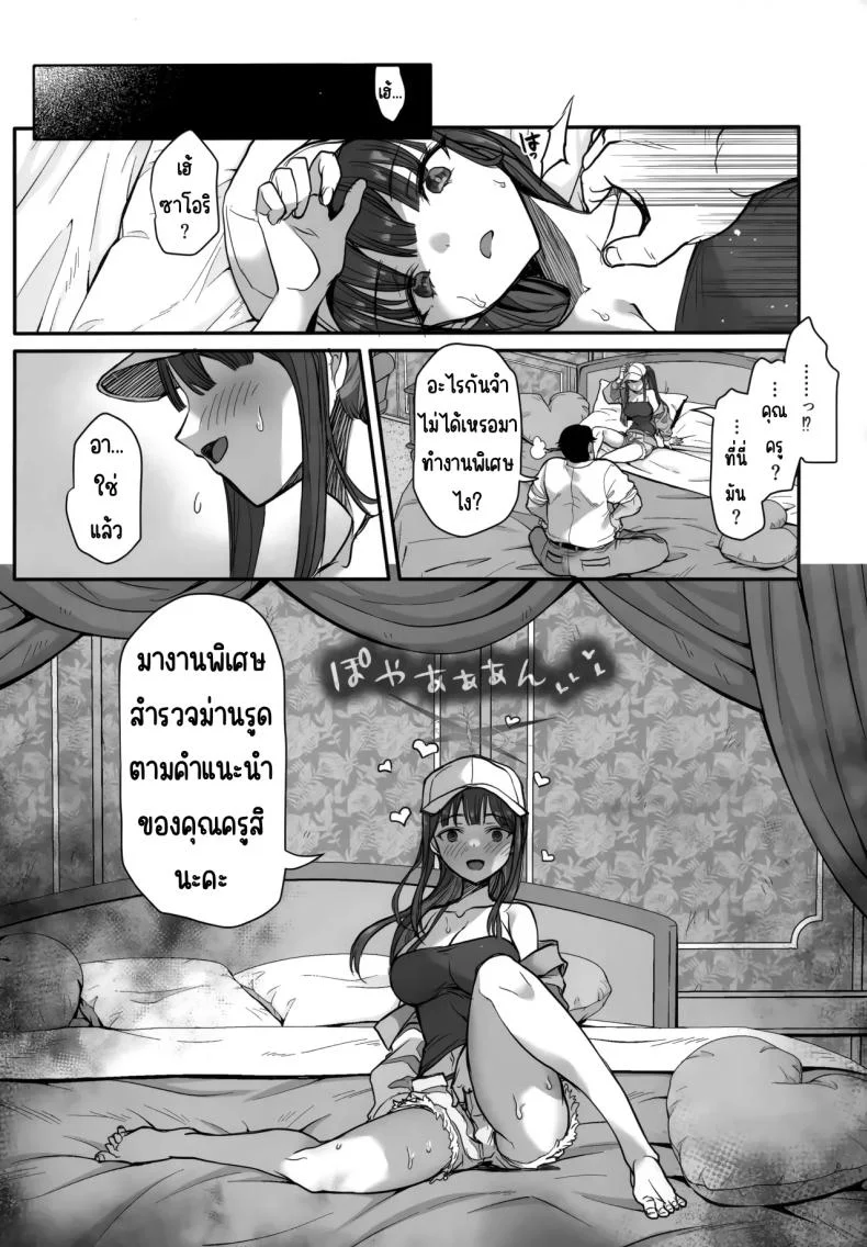 พาร์ทไทม์สีดำ (C105) [Ginga-kei Pride (B-ginga)] Saimin Yamibeit (Blue Archive) หน้า 5