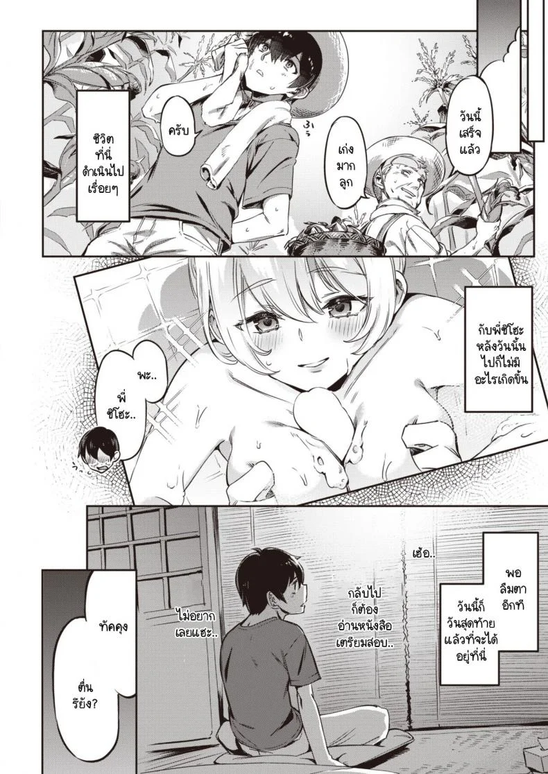 ความทรงจำในฤดูร้อน [Super Zombie] Summer memories หน้า 12