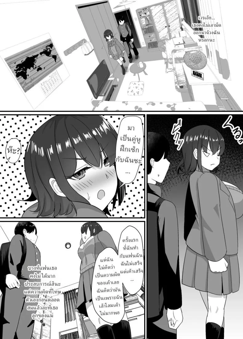 คุณแม่และพี่สาว [Jody-subrou] หน้า 23
