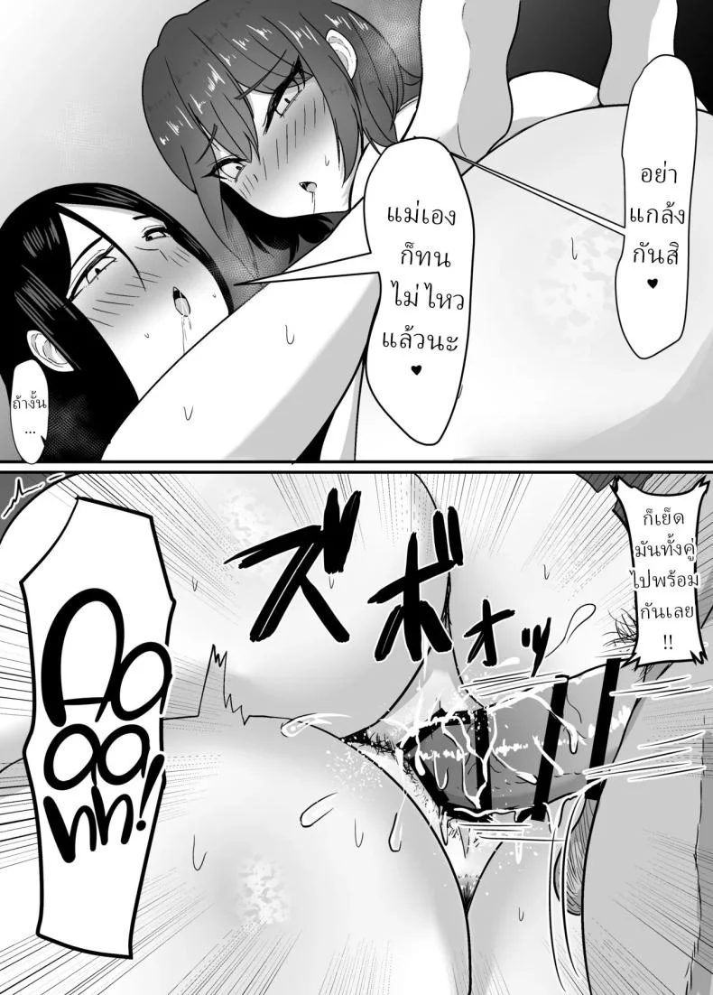 คุณแม่และพี่สาว [Jody-subrou] หน้า 52
