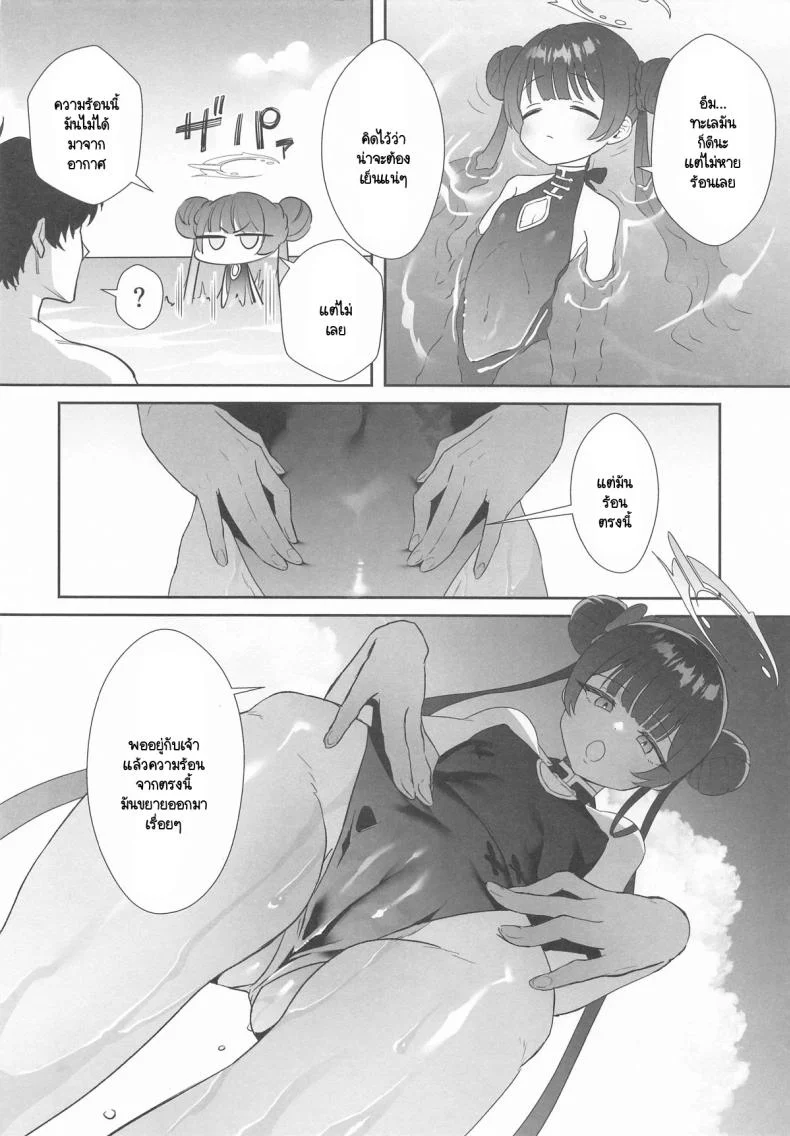 ออกกำลังกายคลายร้อน (C104) [Ooki na Gomibako (Okinagomi)] Monshu-sama wa Atsuin desu! ~Otona no Dosukebe Taisou Hen~ (Blue Archive) หน้า 5