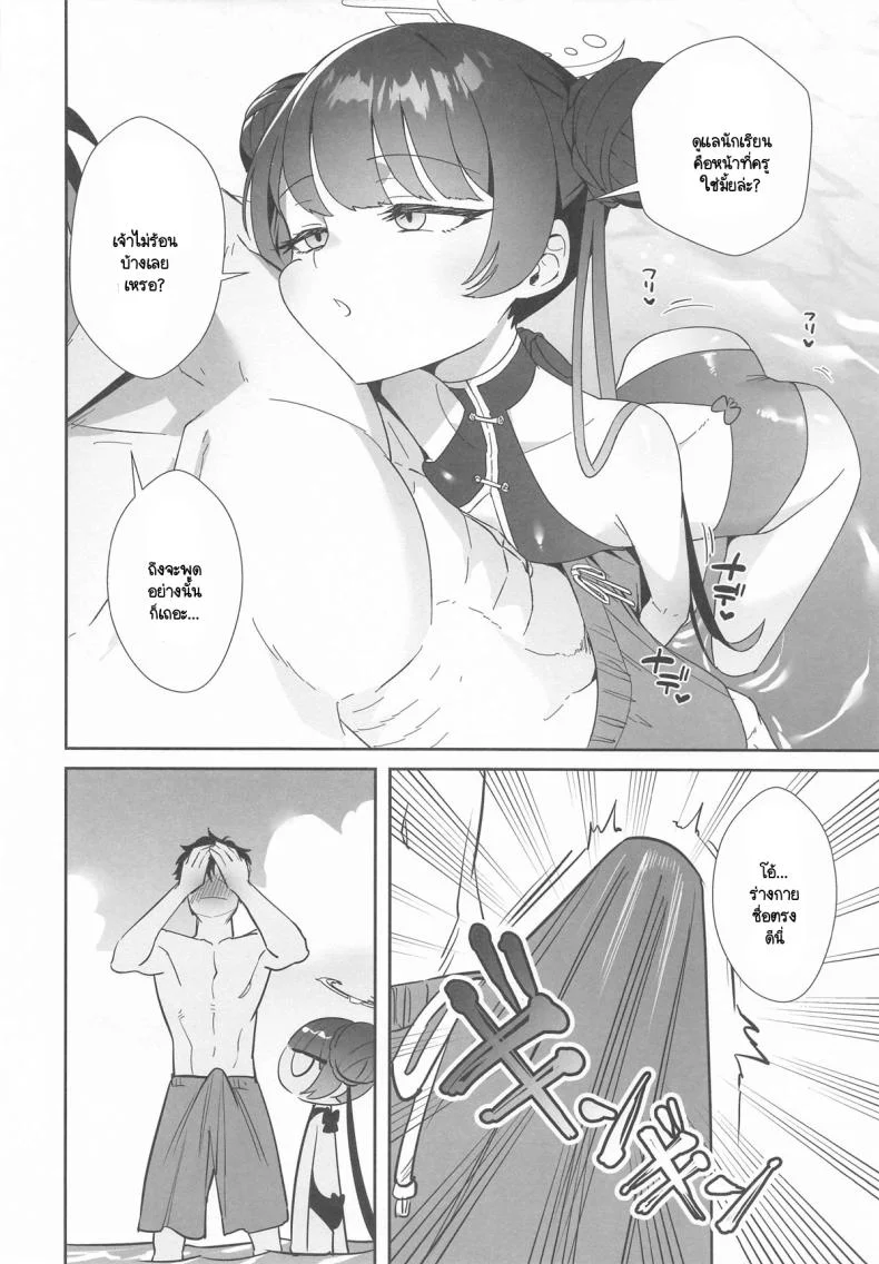 ออกกำลังกายคลายร้อน (C104) [Ooki na Gomibako (Okinagomi)] Monshu-sama wa Atsuin desu! ~Otona no Dosukebe Taisou Hen~ (Blue Archive) หน้า 7