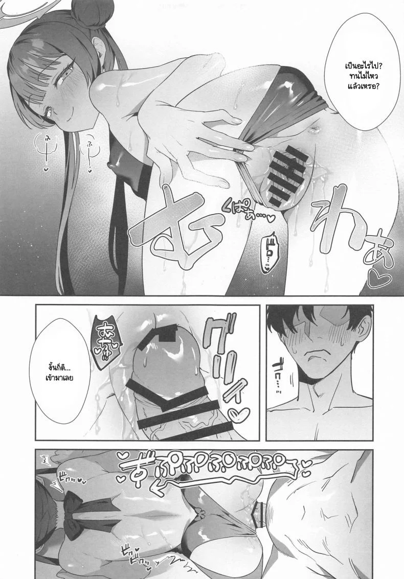 ออกกำลังกายคลายร้อน (C104) [Ooki na Gomibako (Okinagomi)] Monshu-sama wa Atsuin desu! ~Otona no Dosukebe Taisou Hen~ (Blue Archive) หน้า 14