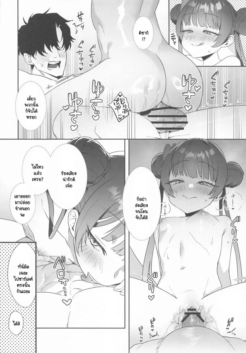 ออกกำลังกายคลายร้อน (C104) [Ooki na Gomibako (Okinagomi)] Monshu-sama wa Atsuin desu! ~Otona no Dosukebe Taisou Hen~ (Blue Archive) หน้า 17
