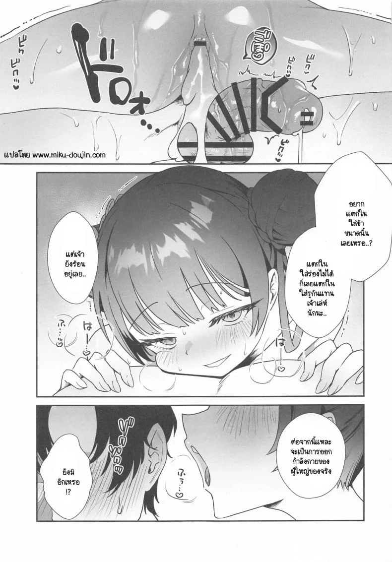 ออกกำลังกายคลายร้อน (C104) [Ooki na Gomibako (Okinagomi)] Monshu-sama wa Atsuin desu! ~Otona no Dosukebe Taisou Hen~ (Blue Archive) หน้า 20