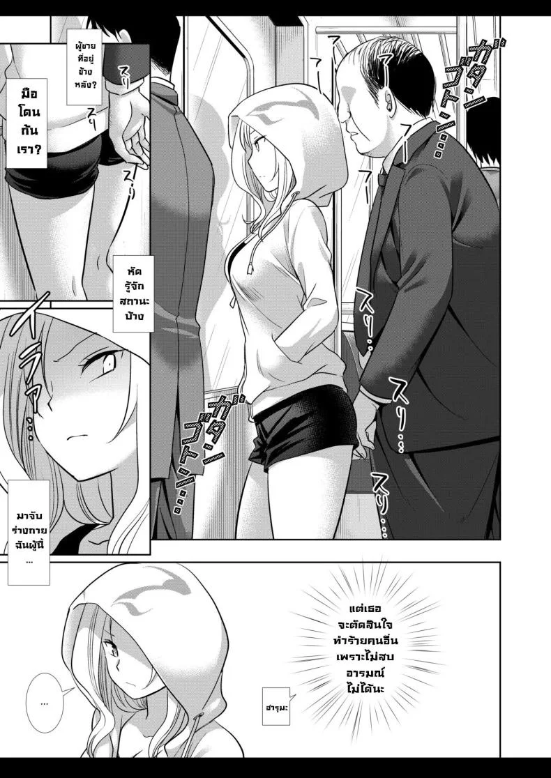 ชาไข่มุกเป็นเหตุ [Nagiyamasugi (Nagiyama)] Lucifer Chikan Densha (Monster Strike) หน้า 5