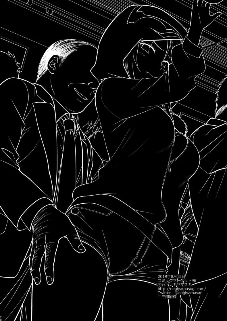 ชาไข่มุกเป็นเหตุ [Nagiyamasugi (Nagiyama)] Lucifer Chikan Densha (Monster Strike) หน้า 16
