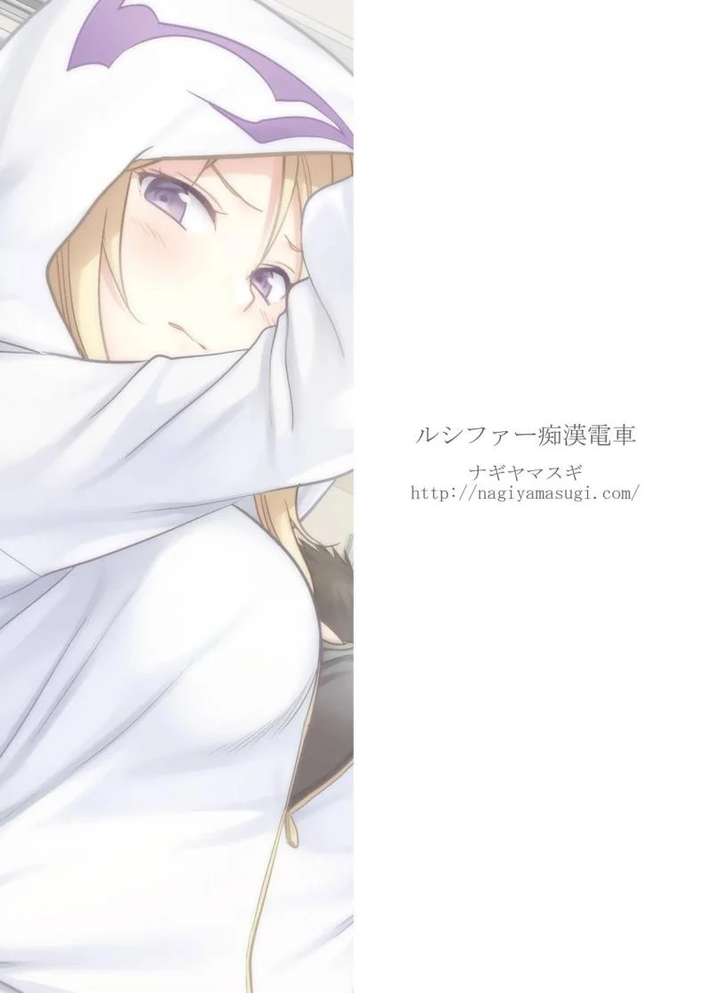 ชาไข่มุกเป็นเหตุ [Nagiyamasugi (Nagiyama)] Lucifer Chikan Densha (Monster Strike) หน้า 17