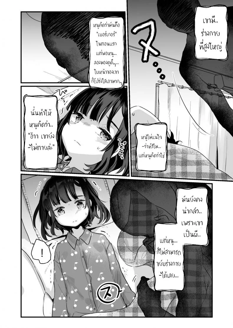 คุณผีหนูกลัวแล้ว - บ้านหลังใหม่ของหนู [Tenkirin (Kanroame)] Uchi ni wa Yuurei-san ga Imasu - There’s a Presence in My House หน้า 5