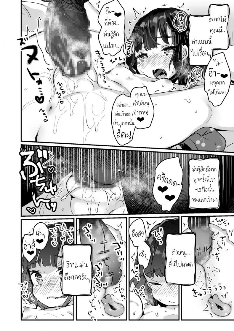 คุณผีหนูกลัวแล้ว - บ้านหลังใหม่ของหนู [Tenkirin (Kanroame)] Uchi ni wa Yuurei-san ga Imasu - There’s a Presence in My House หน้า 11