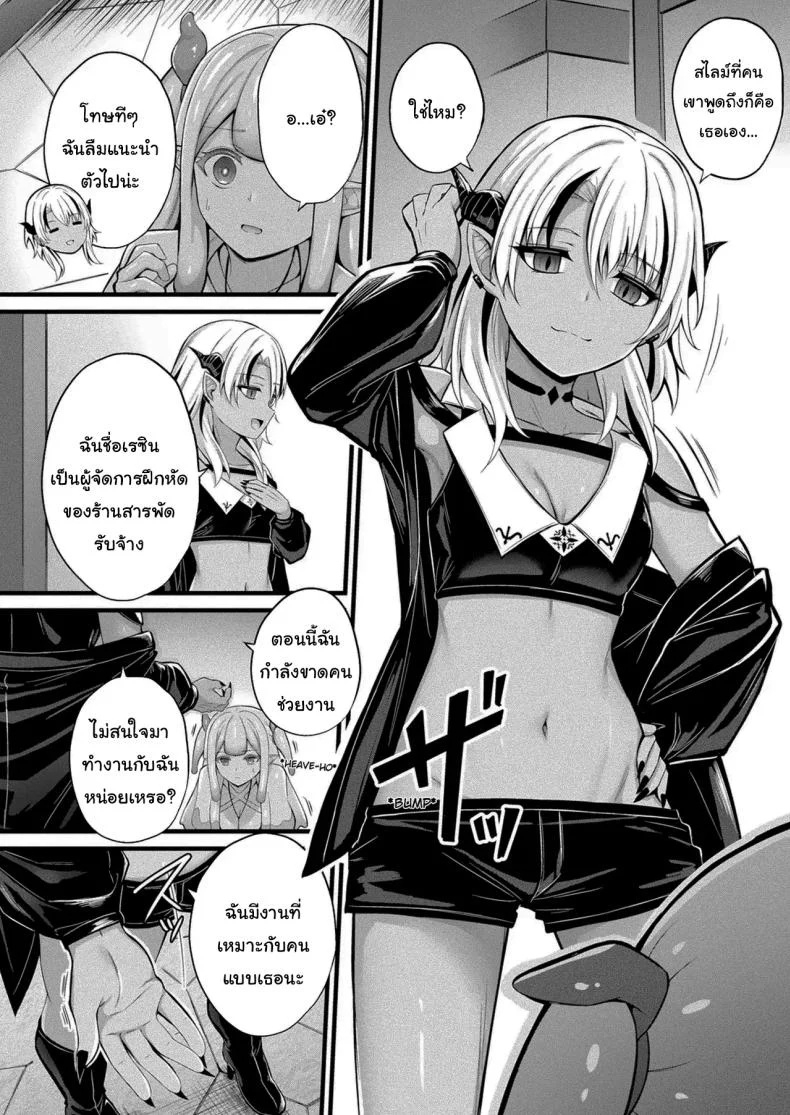 งานที่เหมาะกับฉันงั้นเหรอ [Naitou Kirara] Slime Girl Meruru's Sexy Job - Episode 1งานที่เหมาะกับฉันงั้นเหรอ 1 หน้า 4
