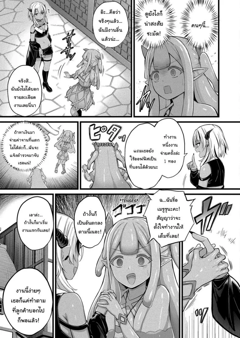 งานที่เหมาะกับฉันงั้นเหรอ [Naitou Kirara] Slime Girl Meruru's Sexy Job - Episode 1งานที่เหมาะกับฉันงั้นเหรอ 1 หน้า 5