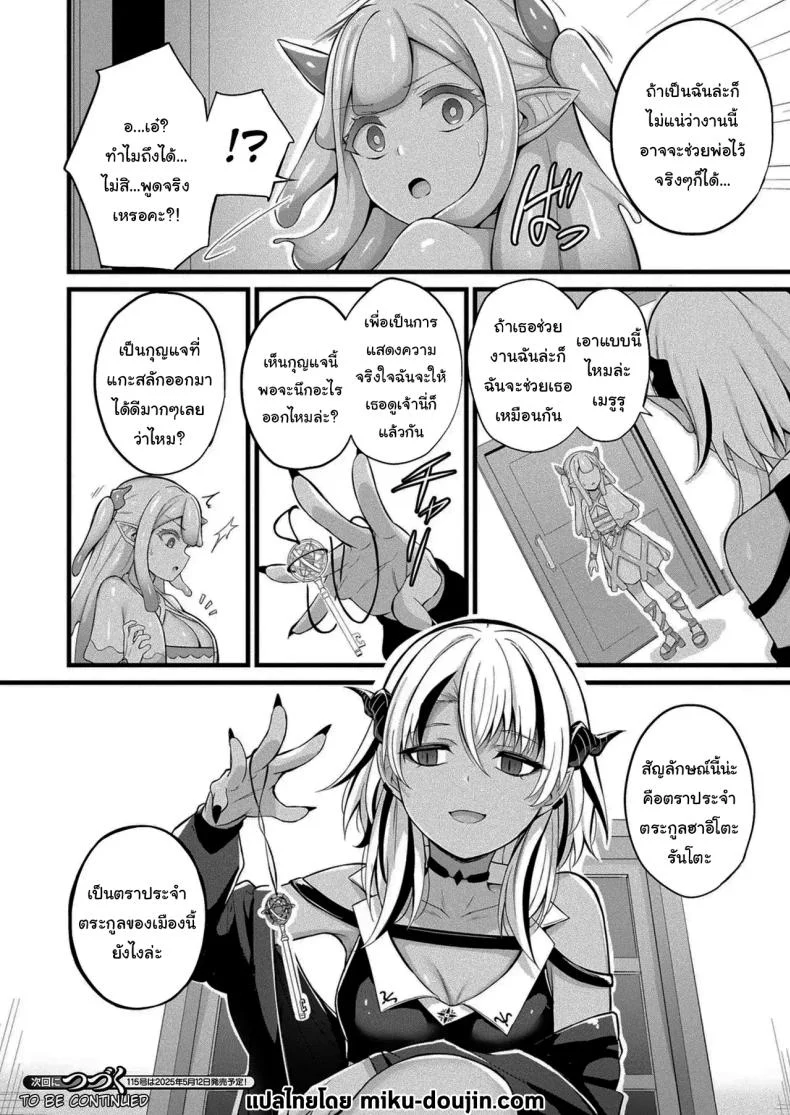 งานที่เหมาะกับฉันงั้นเหรอ [Naitou Kirara] Slime Girl Meruru's Sexy Job - Episode 1งานที่เหมาะกับฉันงั้นเหรอ 1 หน้า 26