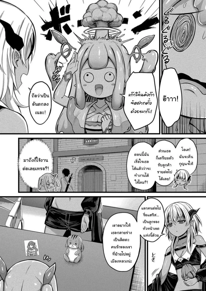 งานที่เหมาะกับฉันงั้นเหรอ [Naitou Kirara] Slime Girl Meruru's Sexy Job - Episode 1งานที่เหมาะกับฉันงั้นเหรอ 2 หน้า 4