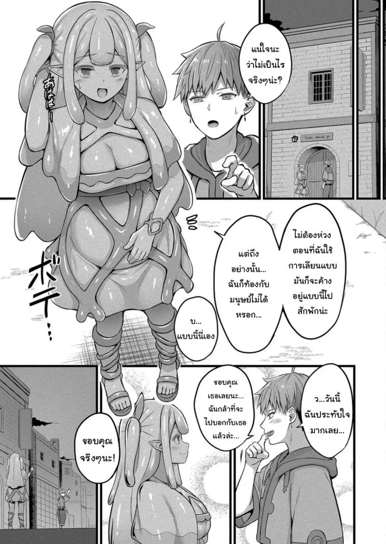 งานที่เหมาะกับฉันงั้นเหรอ [Naitou Kirara] Slime Girl Meruru's Sexy Job - Episode 1งานที่เหมาะกับฉันงั้นเหรอ 2 หน้า 25