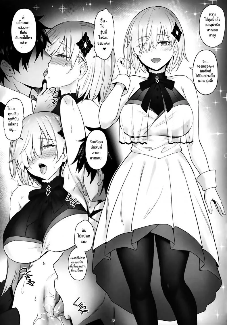 ปล่อยตัณหากับเซอร์เเวนท์(C101) [COMEX (Zhen Lu)] Kyou no Chaldea mo Ecchi na Funiki ga Afureru Love is in the Air at Chaldea Once Again! (Fate Grand Order) หน้า 16