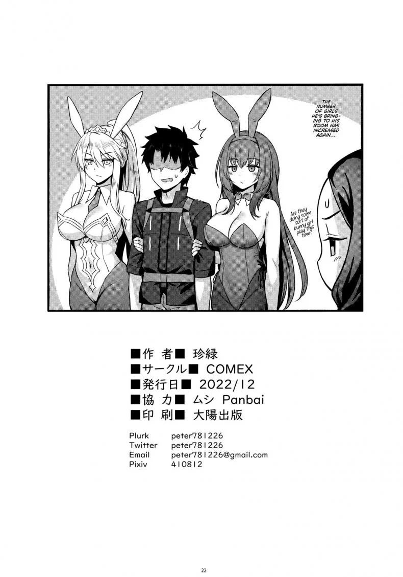ปล่อยตัณหากับเซอร์เเวนท์(C101) [COMEX (Zhen Lu)] Kyou no Chaldea mo Ecchi na Funiki ga Afureru Love is in the Air at Chaldea Once Again! (Fate Grand Order) หน้า 21